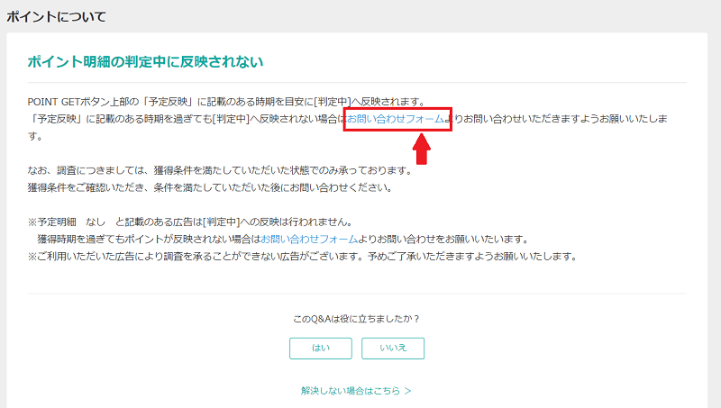 moppy（モッピー）のポイントがつかない！？ポイント通帳の判定中に反映されないので問い合わせてみた | いーちょの生活備忘録