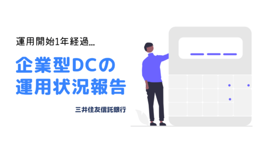 【企業型DC運用状況報告】株式市場が大きく下落、運用状況ははたして・・・？